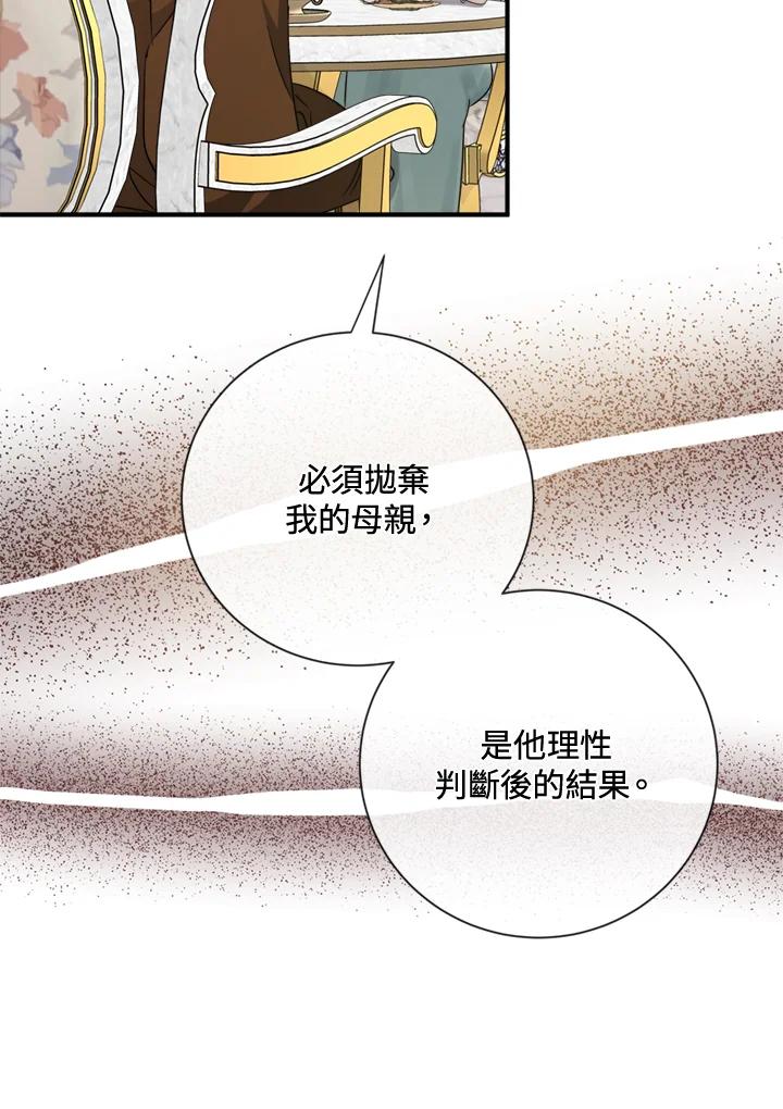 恶女的王座 第137话 第86页
