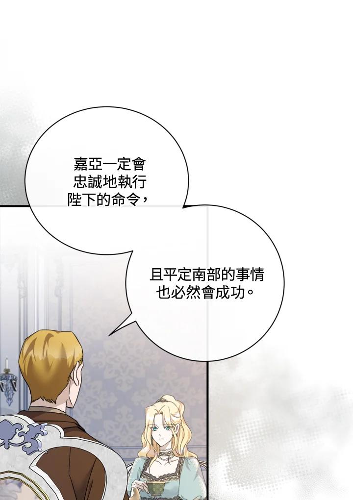 恶女的王座 第137话 第15页