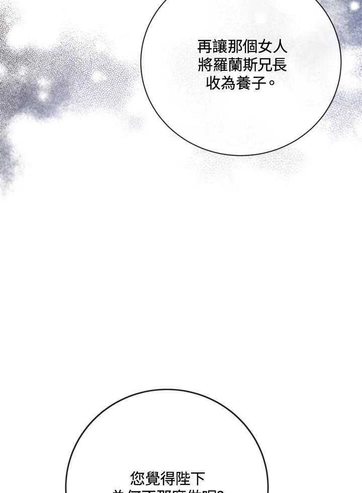 恶女的王座 第137话 第47页