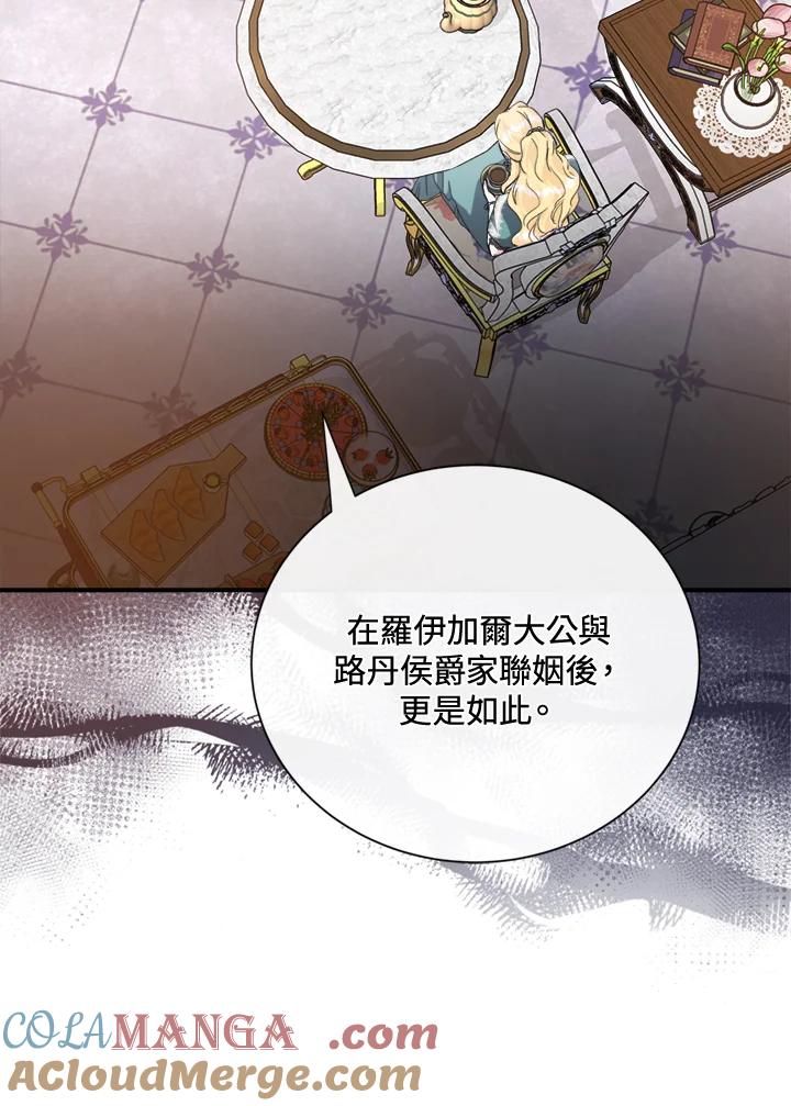 恶女的王座 第137话 第57页