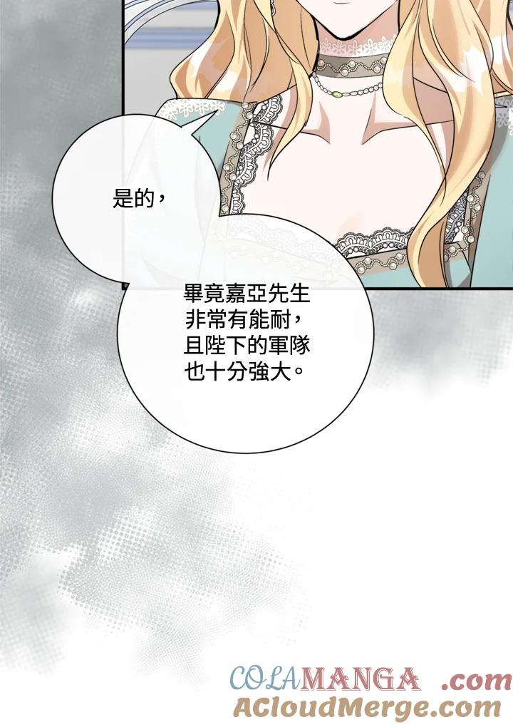 恶女的王座 第137话 第17页