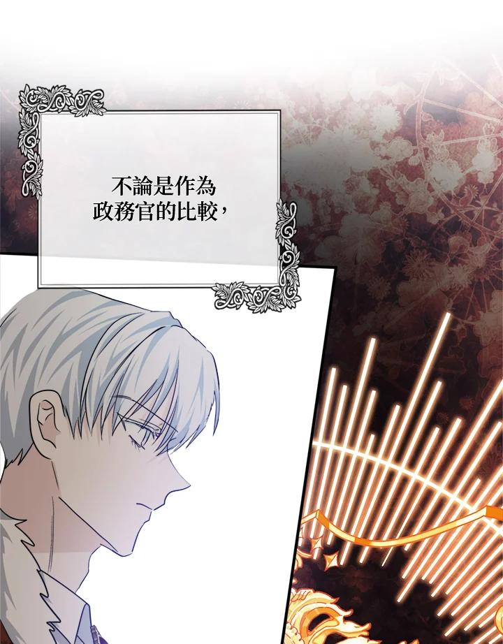 恶女的王座 第137话 第115页
