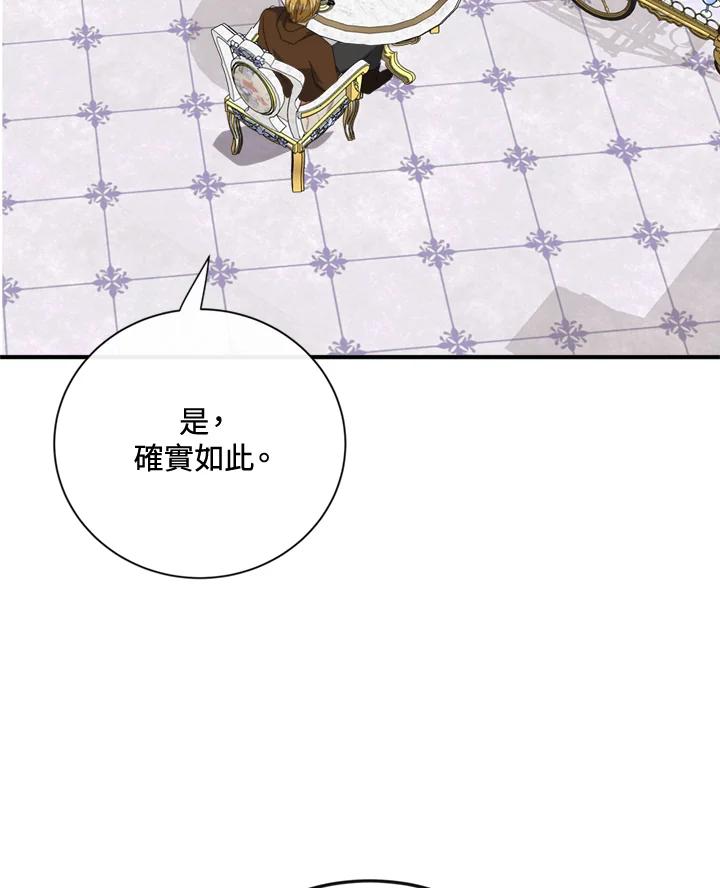 恶女的王座 第137话 第68页