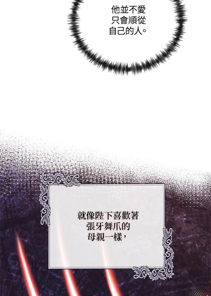 恶女的王座 第137话 第98页