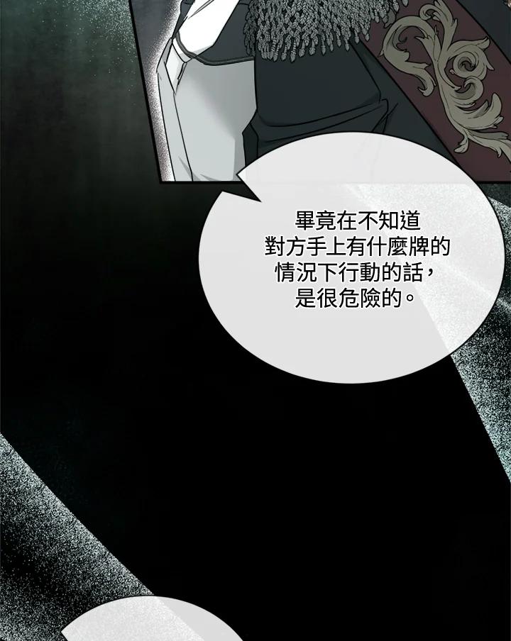 恶女的王座 第137话 第32页