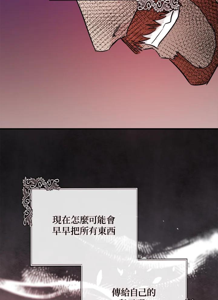恶女的王座 第137话 第106页