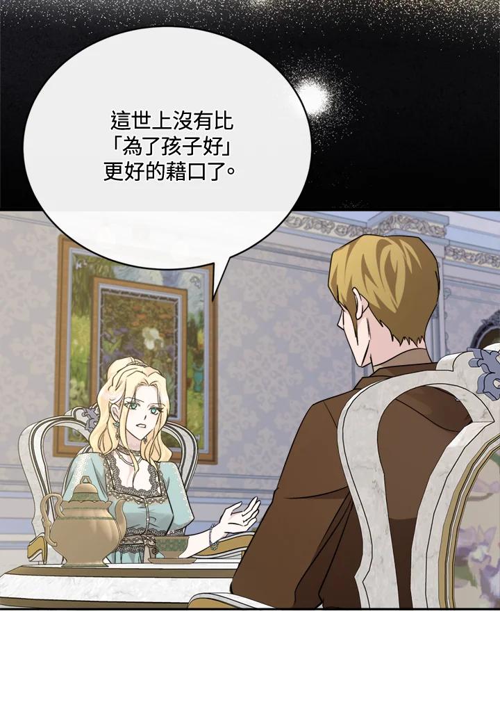 恶女的王座 第137话 第94页