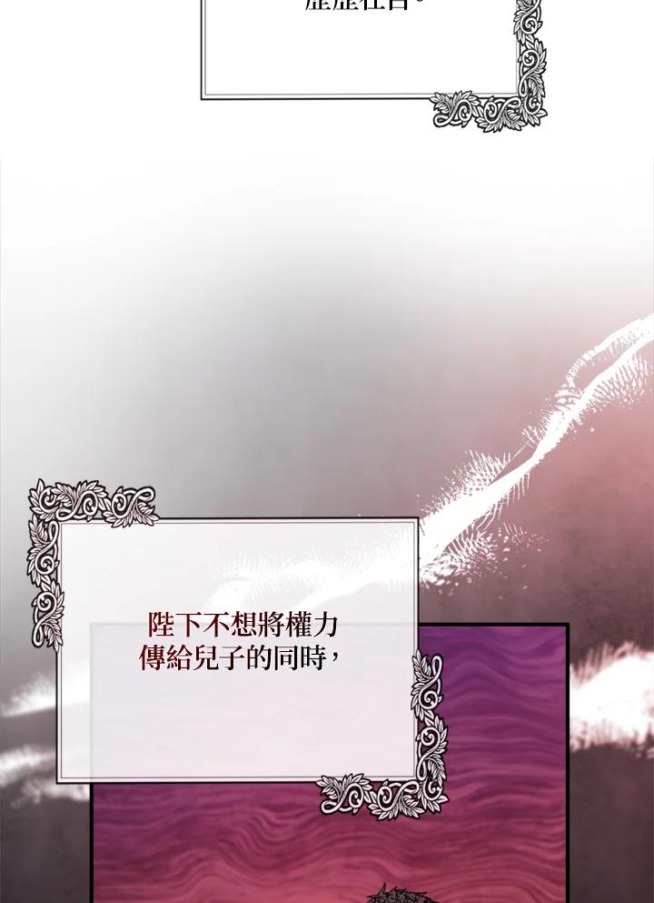 恶女的王座 第137话 第103页