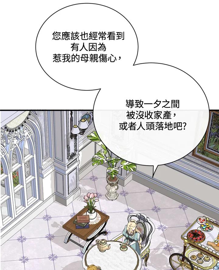 恶女的王座 第137话 第67页