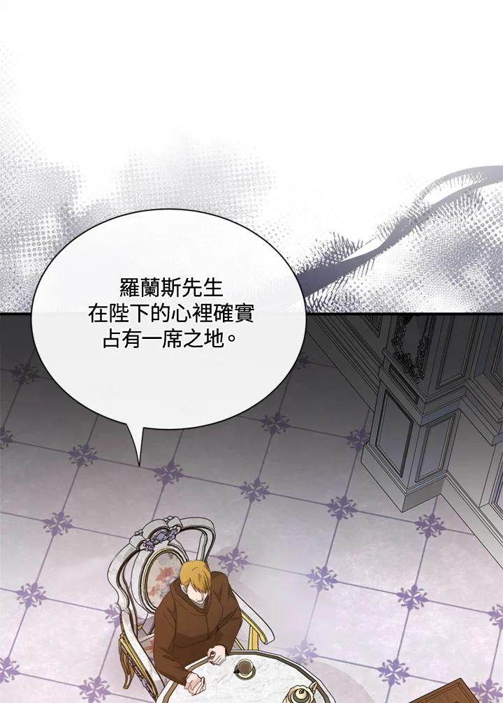 恶女的王座 第137话 第56页