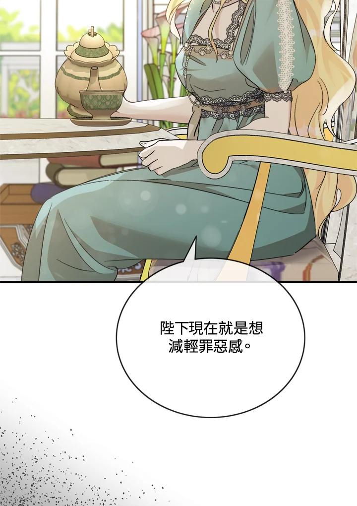 恶女的王座 第137话 第84页