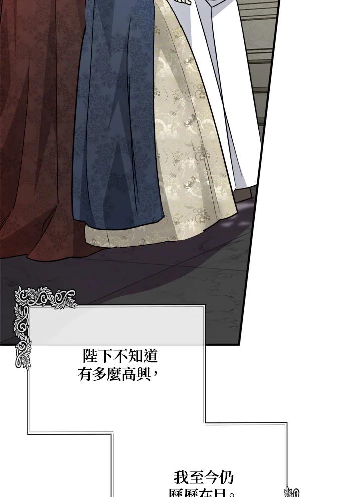 恶女的王座 第137话 第102页