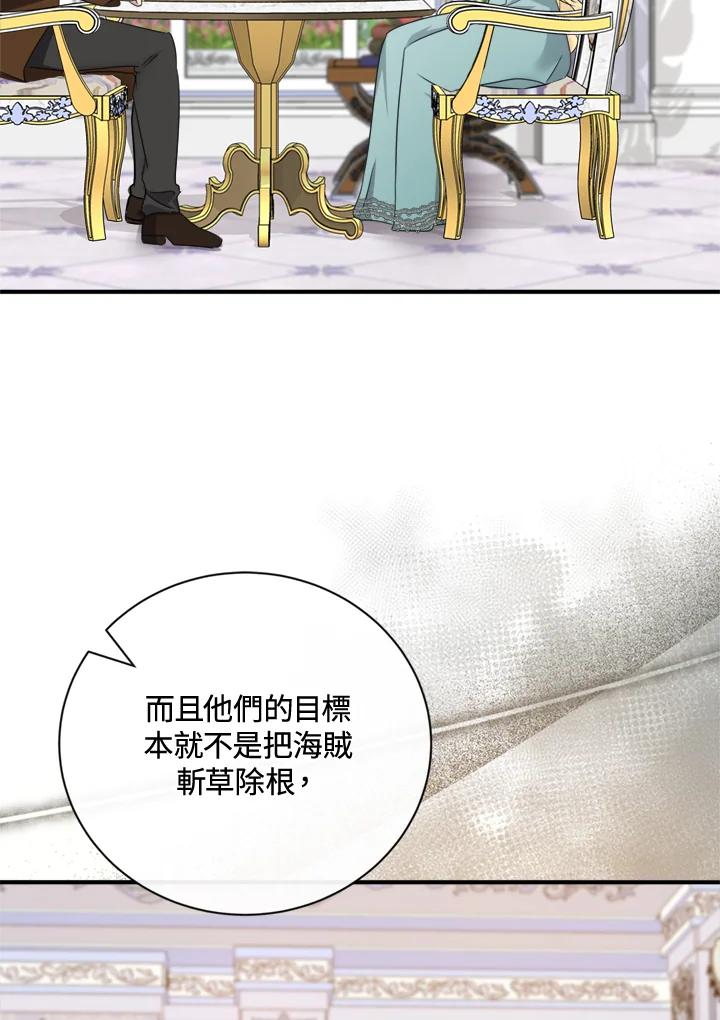 恶女的王座 第137话 第19页