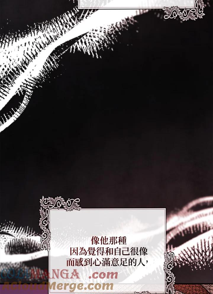 恶女的王座 第137话 第105页