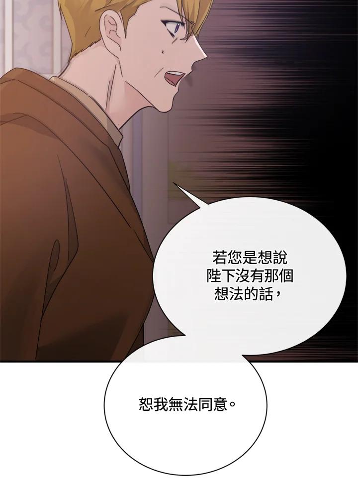 恶女的王座 第137话 第55页
