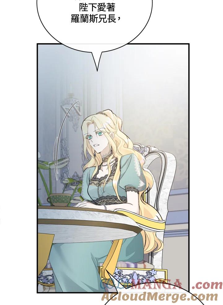 恶女的王座 第137话 第41页