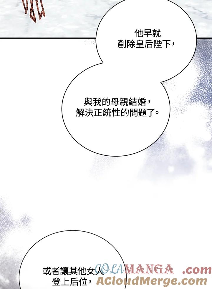 恶女的王座 第137话 第45页