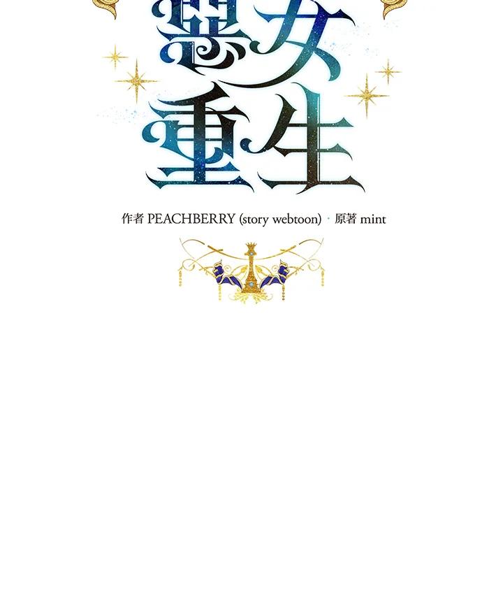 恶女的王座 第137话 第22页