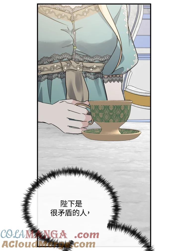 恶女的王座 第137话 第97页
