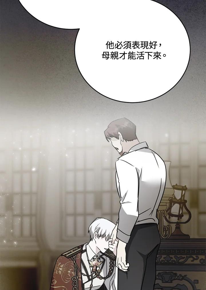 恶女的王座 第137话 第92页