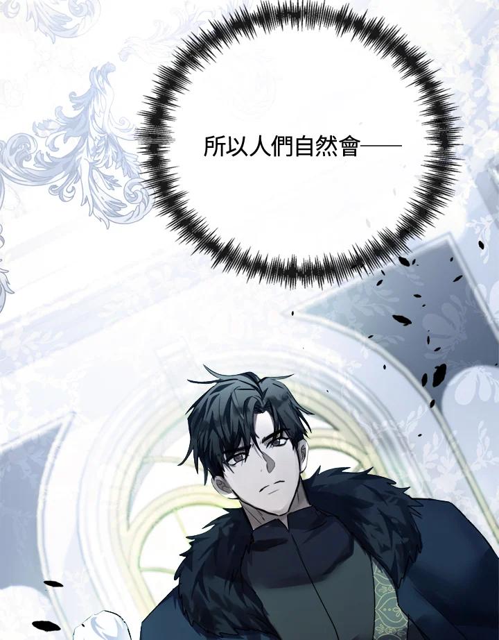 恶女的王座 第137话 第119页