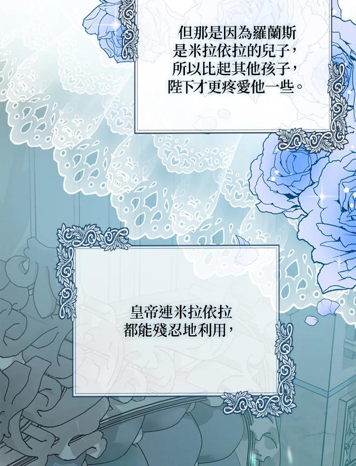 恶女的王座 第137话 第75页