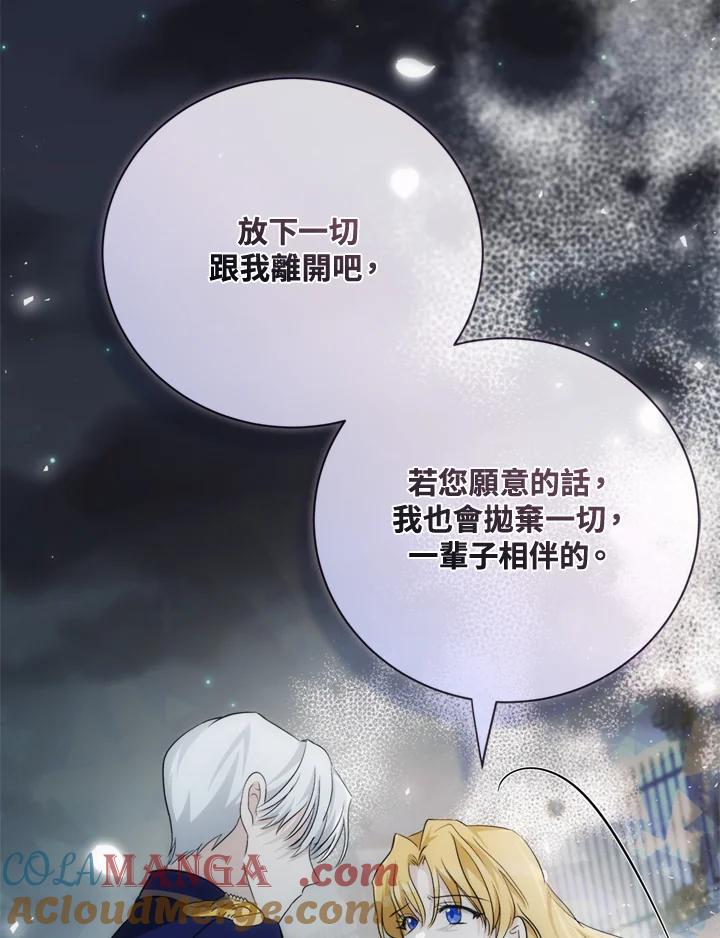 恶女的王座 第138话 第81页