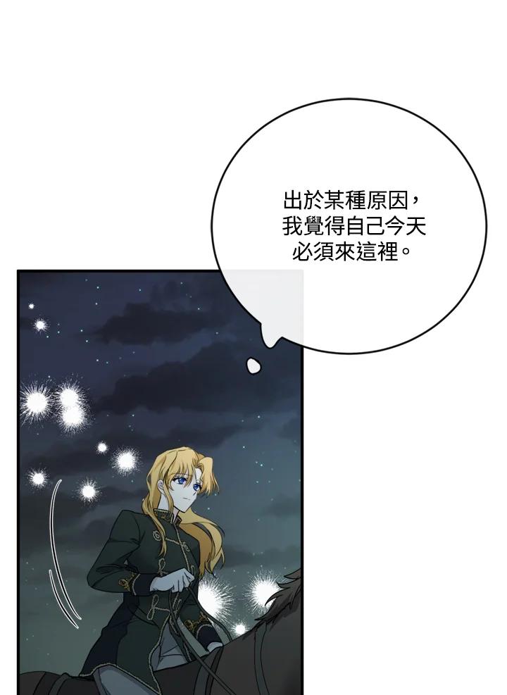 恶女的王座 第138话 第46页