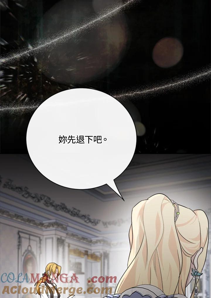 恶女的王座 第138话 第25页