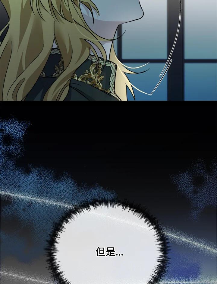 恶女的王座 第138话 第39页