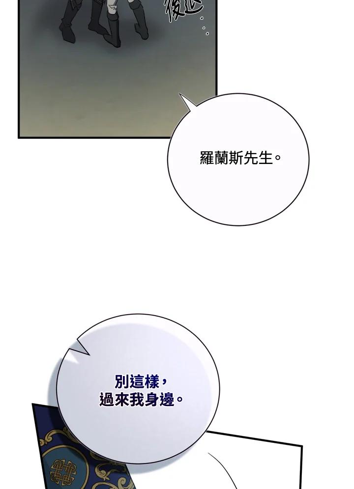 恶女的王座 第138话 第88页