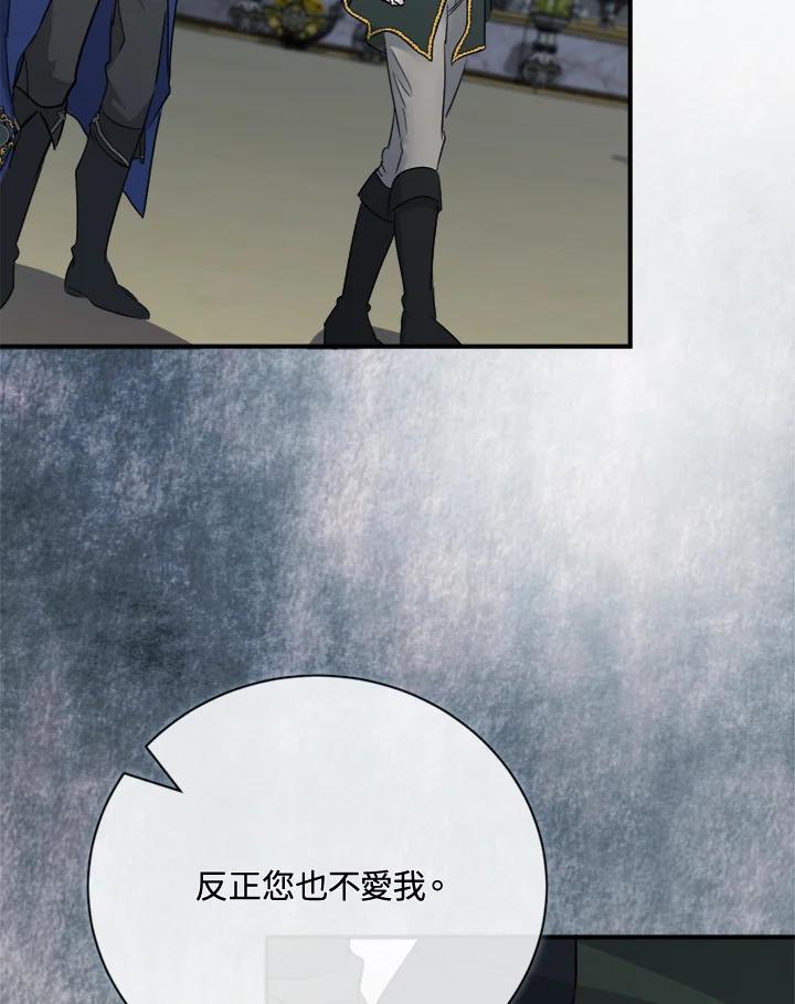 恶女的王座 第138话 第107页