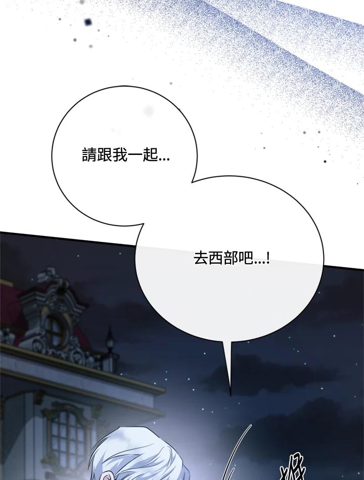 恶女的王座 第138话 第75页