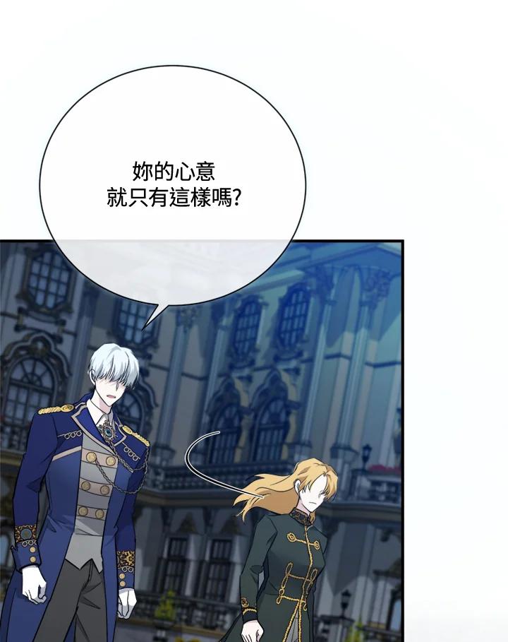 恶女的王座 第138话 第106页