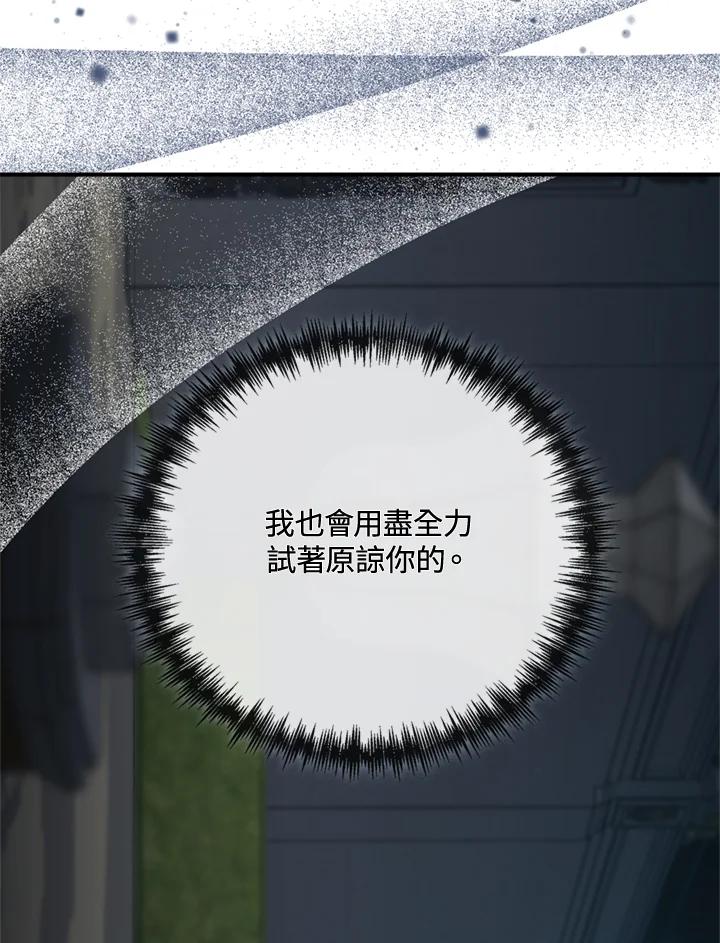 恶女的王座 第138话 第122页