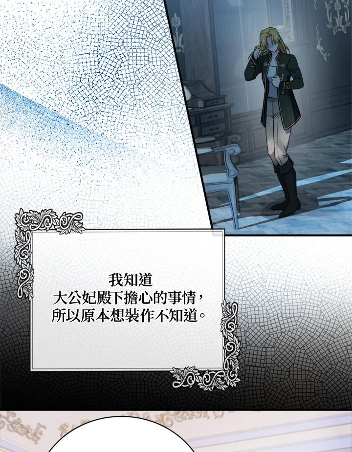 恶女的王座 第138话 第20页