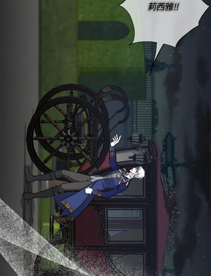 恶女的王座 第138话 第124页