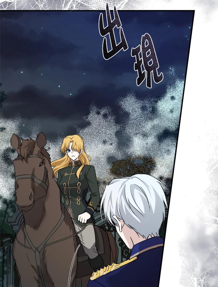 恶女的王座 第138话 第55页