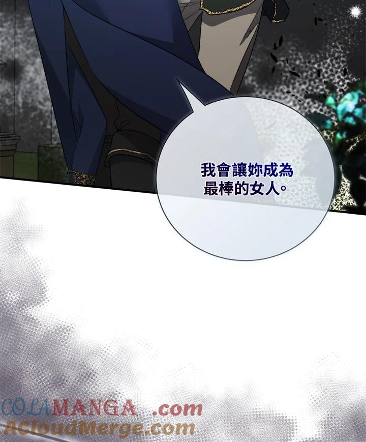 恶女的王座 第138话 第97页