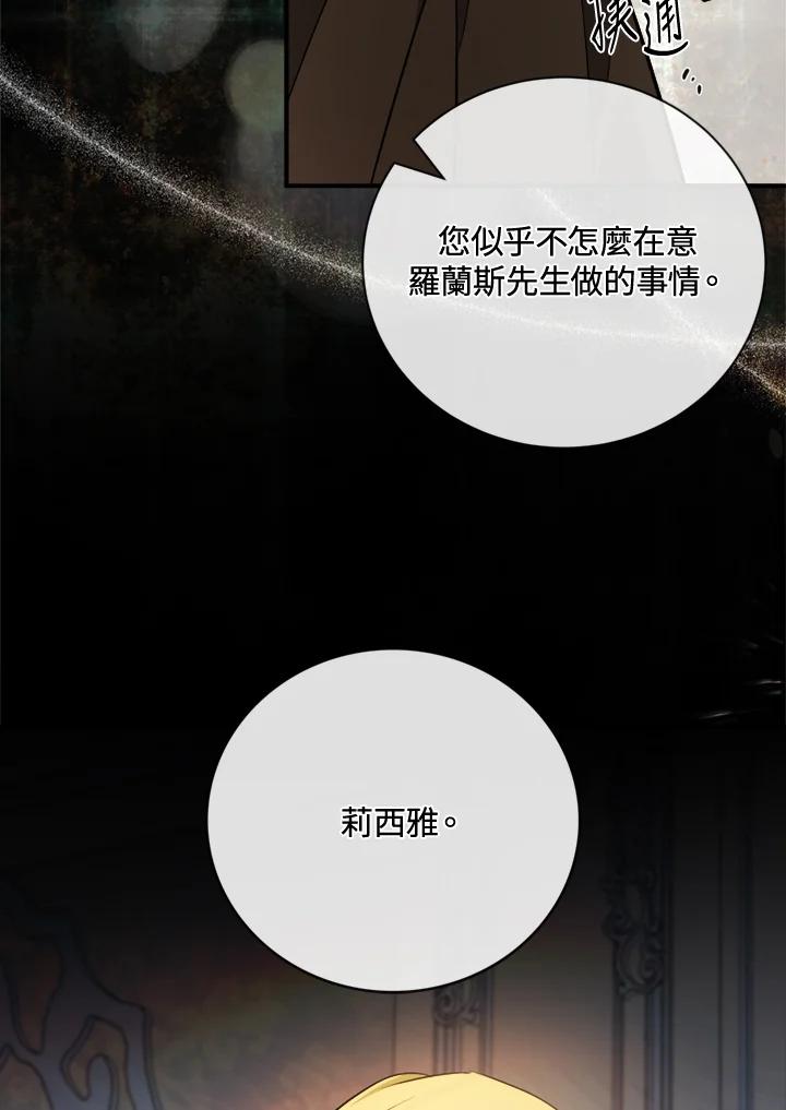 恶女的王座 第138话 第23页