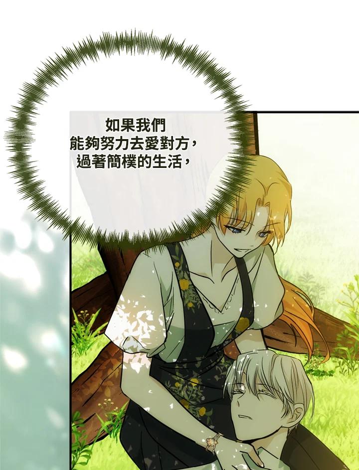 恶女的王座 第138话 第120页