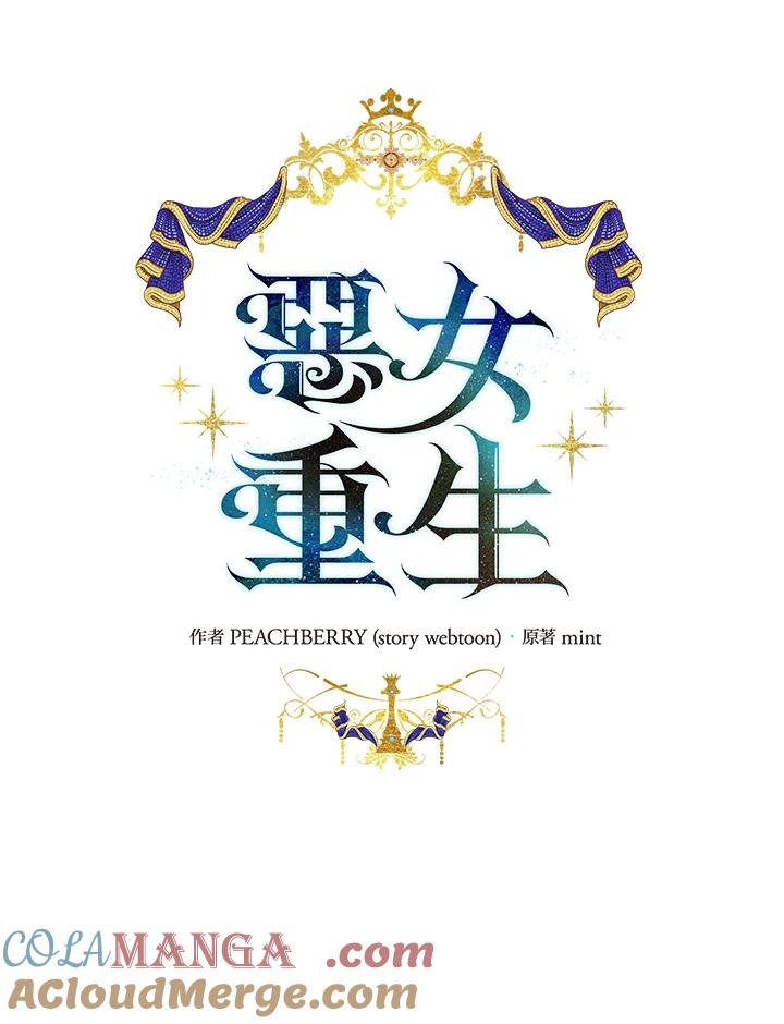 恶女的王座 第138话 第41页
