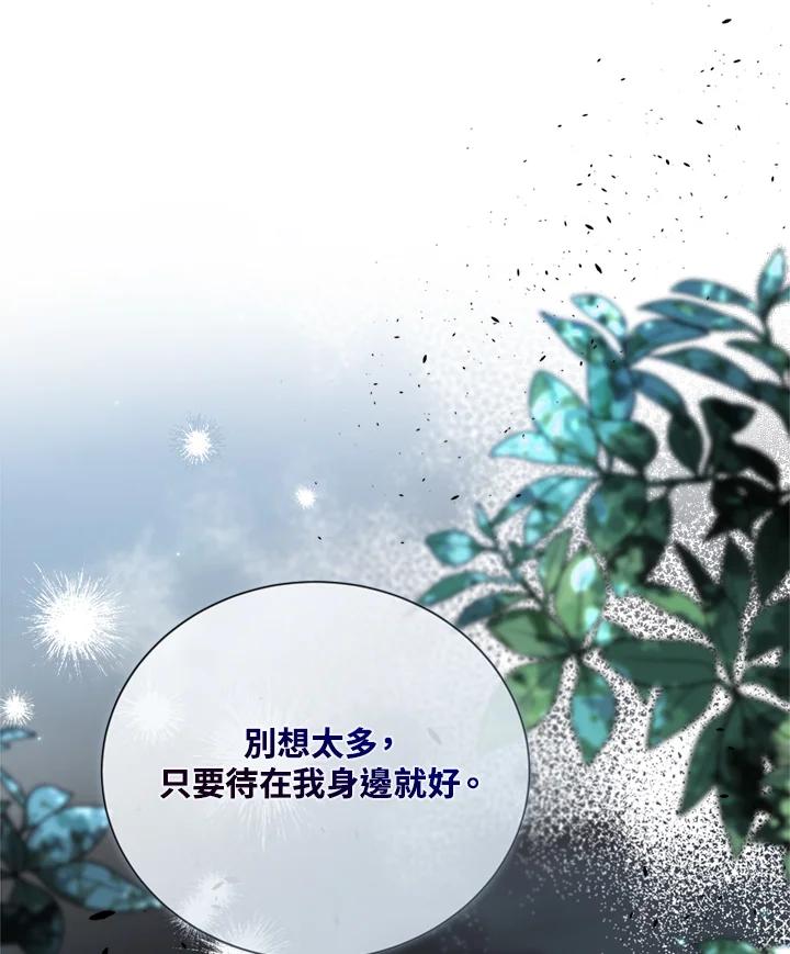 恶女的王座 第138话 第95页