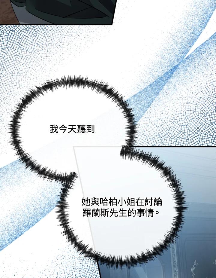 恶女的王座 第138话 第19页