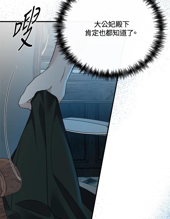 恶女的王座 第138话 第18页