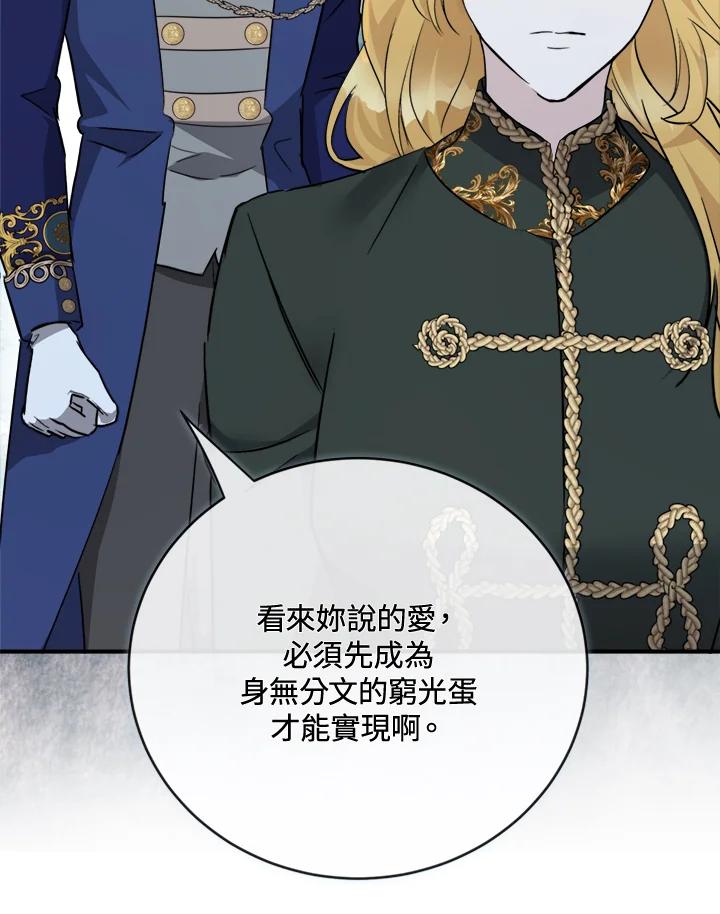 恶女的王座 第138话 第111页