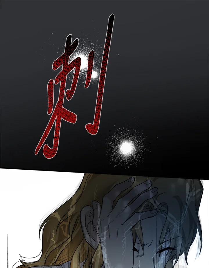 恶女的王座 第138话 第8页