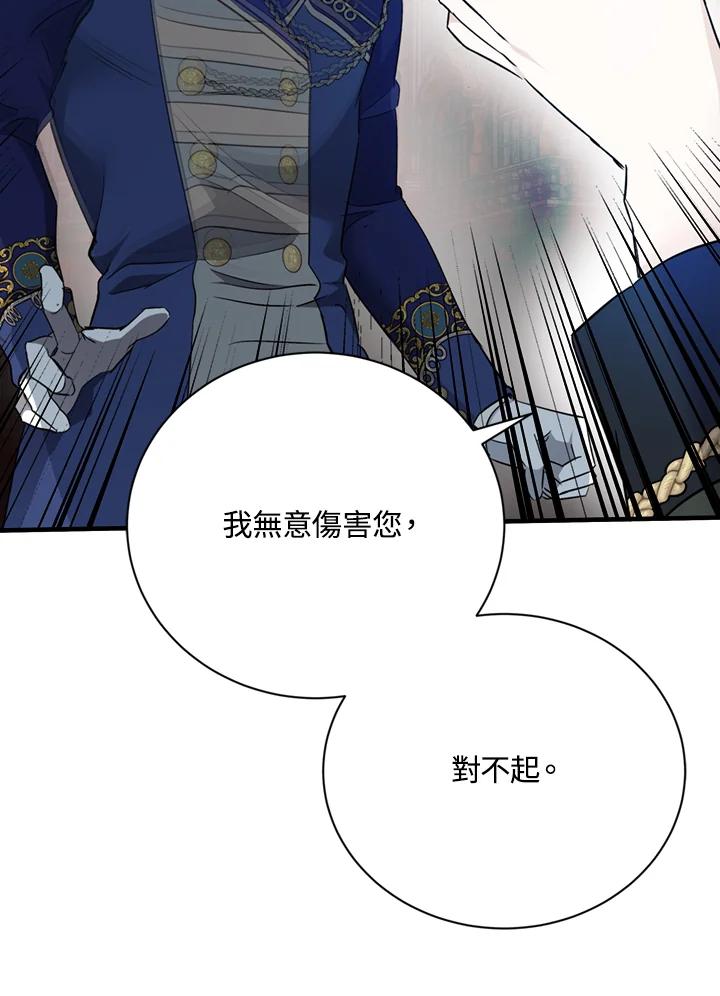 恶女的王座 第138话 第103页