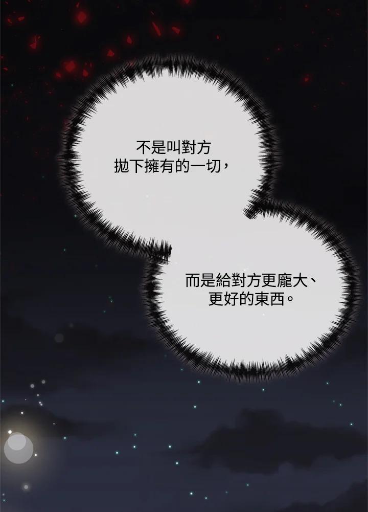 恶女的王座 第138话 第131页