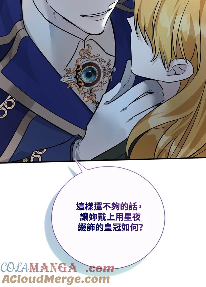 恶女的王座 第138话 第93页